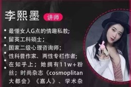 李熙墨私藏幸福术：DD保健操