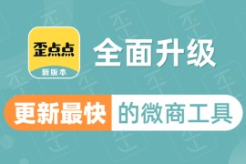歪点点微商新版本作图 v3.0.9(999999309) 安卓绿化修复版