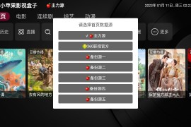 小苹果影视盒子 v1.5.9/2.1.06 TV内置版
