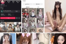 抖音 快手 小鱼大王 别饭我 私人定制  露脸 一对一 啪啪福利 14v