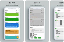 一条通知 v2.72.3 安卓绿化版