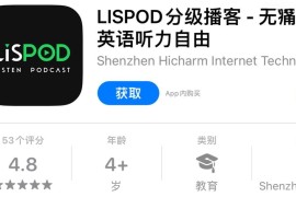 IOS圈X规则|LISPOD分级播客 - 无痛英语听力自由