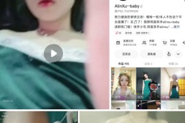 快手  AliuXu–baby  一涵服饰 颜值嫩妹 健身婊，淘宝模特，裸舞 紫薇