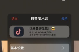 抖音 v34.6.0 iOS绿化版+插件