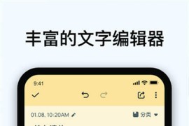 EasyNotes/简单笔记 v1.3.14.0610 安卓绿化版