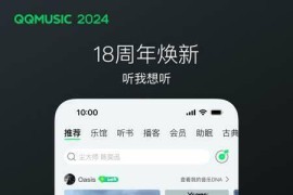 QQ音乐 v14.10.5.3 安卓绿化版