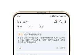 知拾笔记 v4.9.8 安卓绿化版