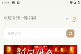 一键书阁 v1.5.1 安卓绿化版
