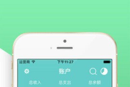 快捷记账 v4.9.30 安卓绿化版