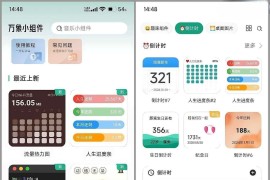 万象小组件 v5.3.16 安卓绿化版