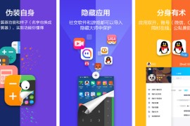 应用隐藏大师增强版隐藏版 v3.9.6 安卓绿化版