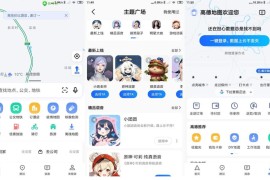 高德地图 v16.01.1.2018 安卓绿化精简版