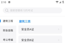 考试宝 v3.4.80 安卓绿化版