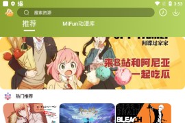 MiFun动漫 v5.1.7 安卓绿化版