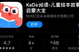 IOS圈X规则|KaDa阅读-儿童绘本故事启蒙大全