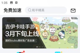 biubiu加速器 v4.60.0 安卓绿化解锁版