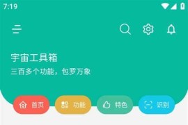 宇宙工具箱 v2.8.2 安卓绿化修复版