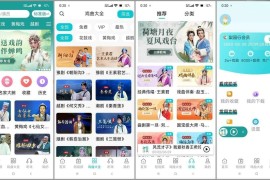梨园行戏曲 v9.1.0.0/5.7.6.0 TV绿化版/安卓绿化版