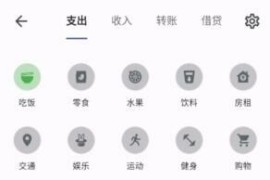 记得记账 v0.48.6 安卓绿化版