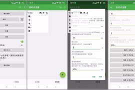 自动点击器 v2.0.12.27/1.3.6 安卓绿化版本-同名不同软件两个
