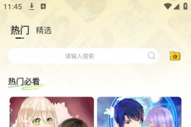 好看免费漫画 v1.0.2(3) 安卓绿化版