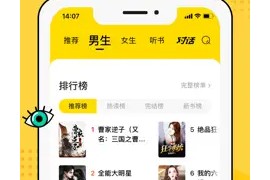 得间小说 v5.0.9 iOS绿化版