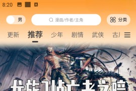 漫画社 v3.0.1 安卓绿化修复版