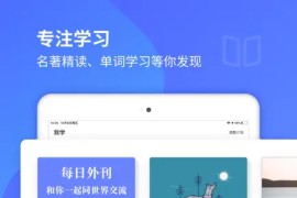 每日英语听力 v11.5.6 安卓绿化版