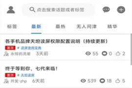 天坦读屏 v8.3.2 安卓绿化版