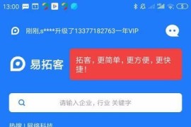 易拓客 v2.9.7(297) 安卓绿化版