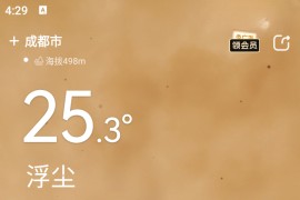 看天 v3.3.1 安卓绿化版