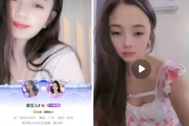 花椒 娜宝儿  付费定制 情趣露点骚舞