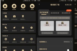 微商助手 v3.4.0(340)/v2.2.5.0 安卓绿化版