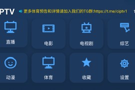 CIPTV v1.1.6 TV直播+点播版