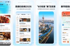 高德地图 v16.20.0 iOS绿化版