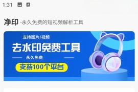 净印去水印 v1.4 安卓绿化版