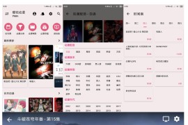 樱花动漫/当鸟动漫 v1.5.7.9/v1.0.0.6 安卓绿化版