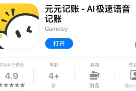 IOS圈X规则|元元记账 - AI极速语音记账