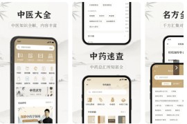 中医识方 v1.4.0 安卓绿化版
