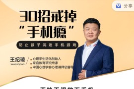 30招戒掉手机瘾不吵不闹放下手机