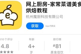 IOS圈X规则|网上厨房-家常菜谱美食烘焙教程