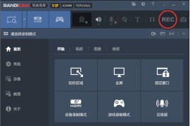 屏幕录制软件：班迪录屏 Bandicam v8.2.1 绿色便携版