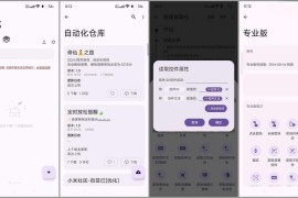 AutoCMD+（自动化脚本）v1.2.8 安卓绿化版