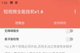 短视频全能挂机 v1.6 安卓绿化版