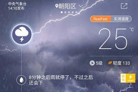 中国天气 v9.1.0.5 安卓绿化版