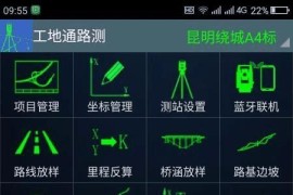工地通路测 v9.00.84 安卓绿化版