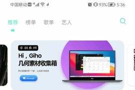 魔音MORIN V3.7.0 安卓绿化版