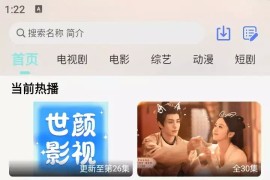 世颜影视 v5.5.8 安卓绿化版