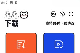 泡泡熊下载 v1.0.5 安卓绿化版