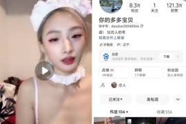 快手 你的多多宝贝 下海黄播的录屏